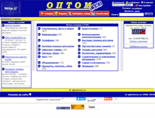 Tablet Screenshot of links.optomvse.ru